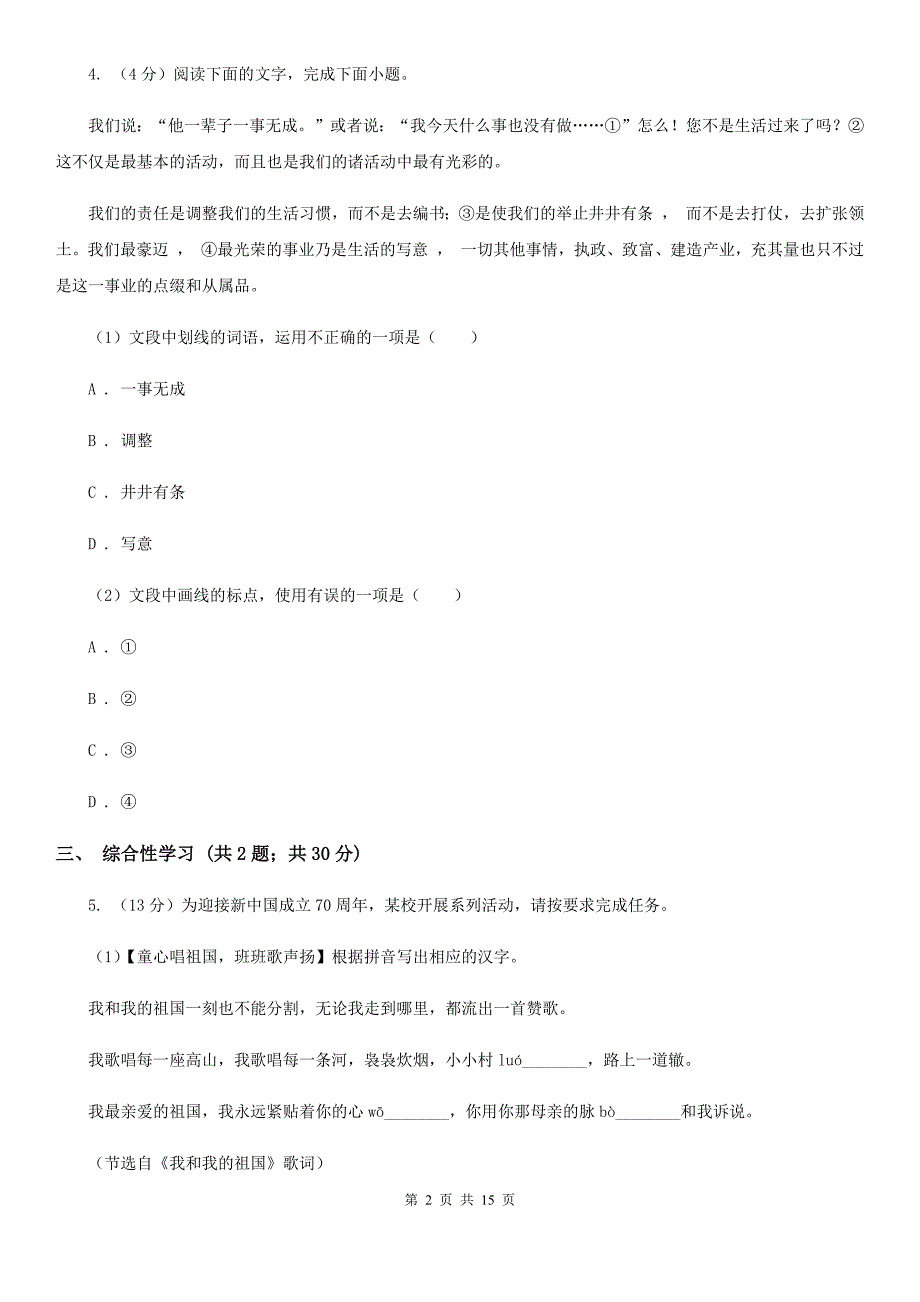 人教版2020届九年级语文初中毕业升学文化考试二模试卷C卷.doc_第2页