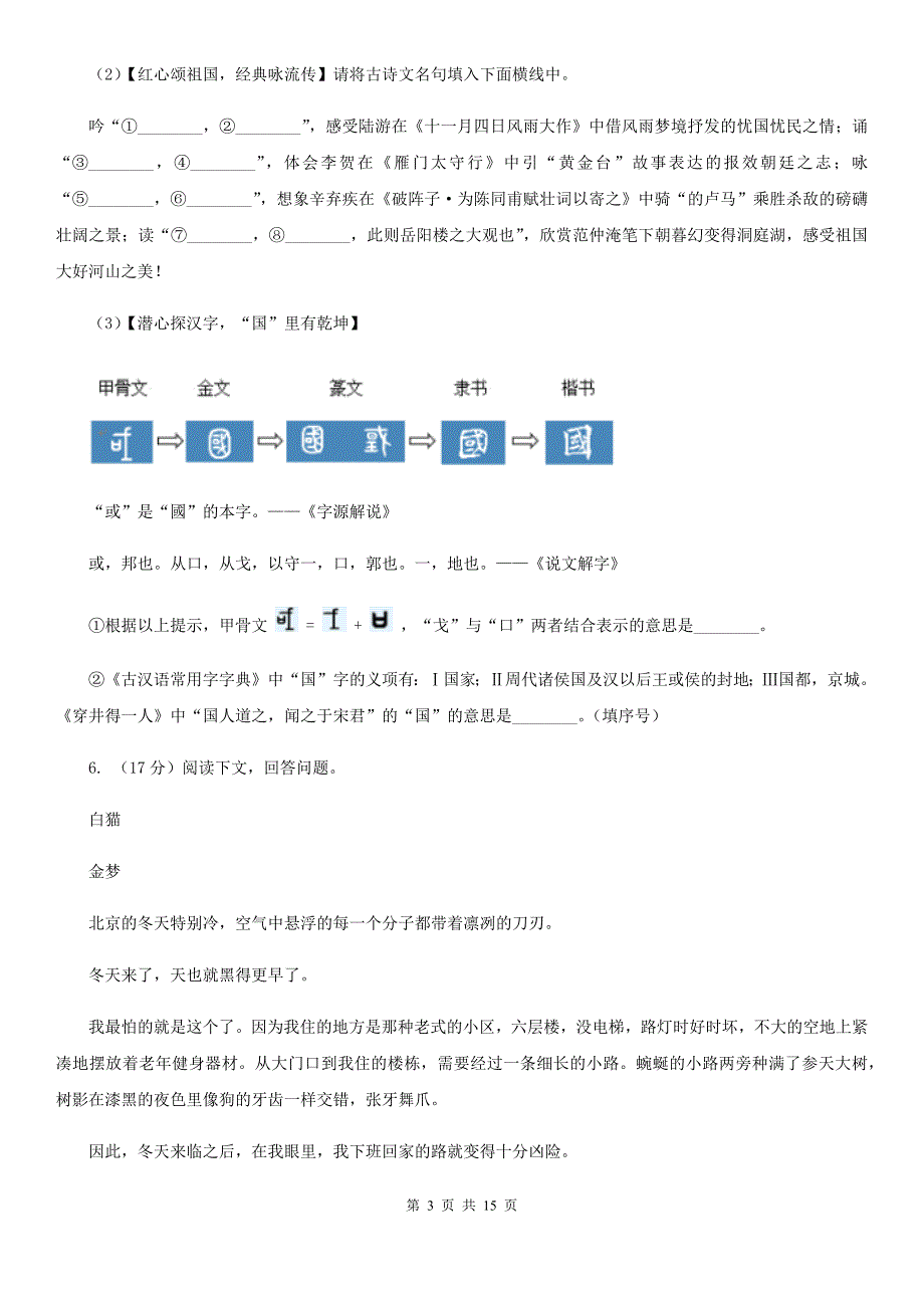 人教版2020届九年级语文初中毕业升学文化考试二模试卷C卷.doc_第3页