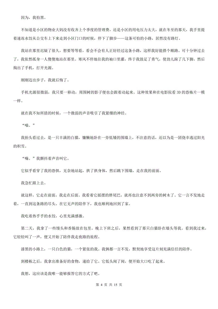 人教版2020届九年级语文初中毕业升学文化考试二模试卷C卷.doc_第4页