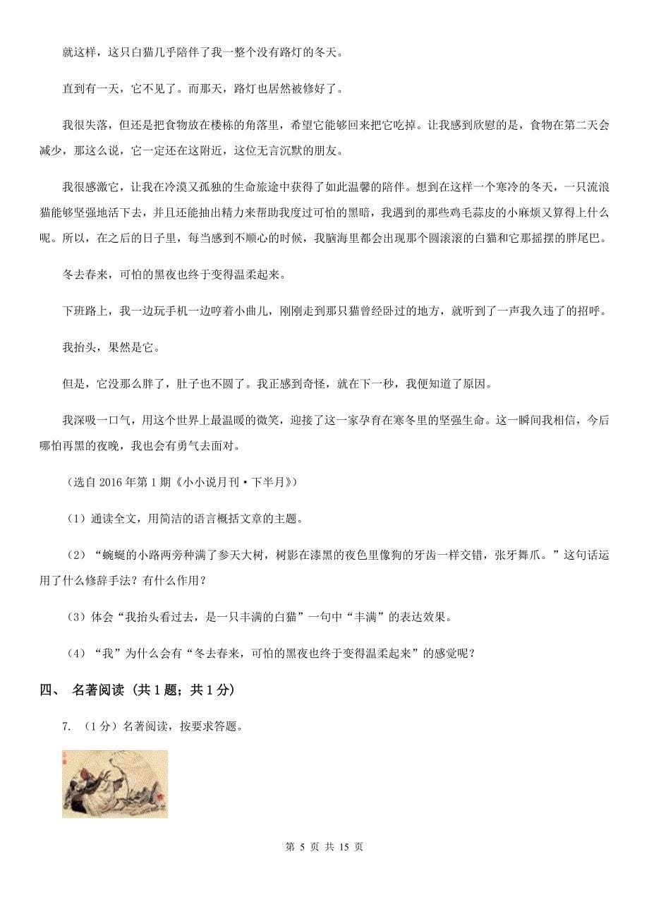 人教版2020届九年级语文初中毕业升学文化考试二模试卷C卷.doc_第5页