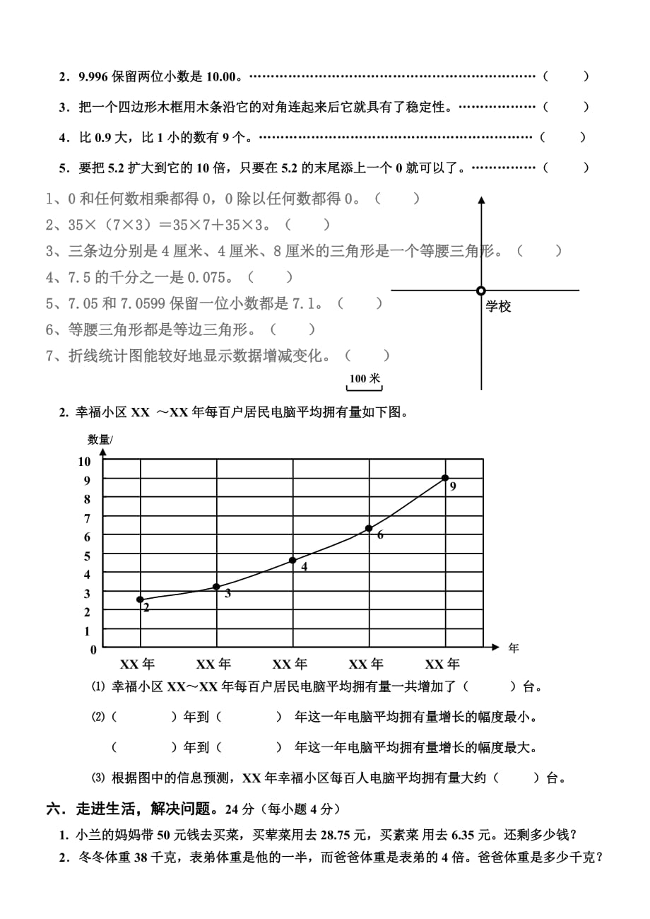 2019年人教版小学数学四年级下册期末试卷.doc_第3页