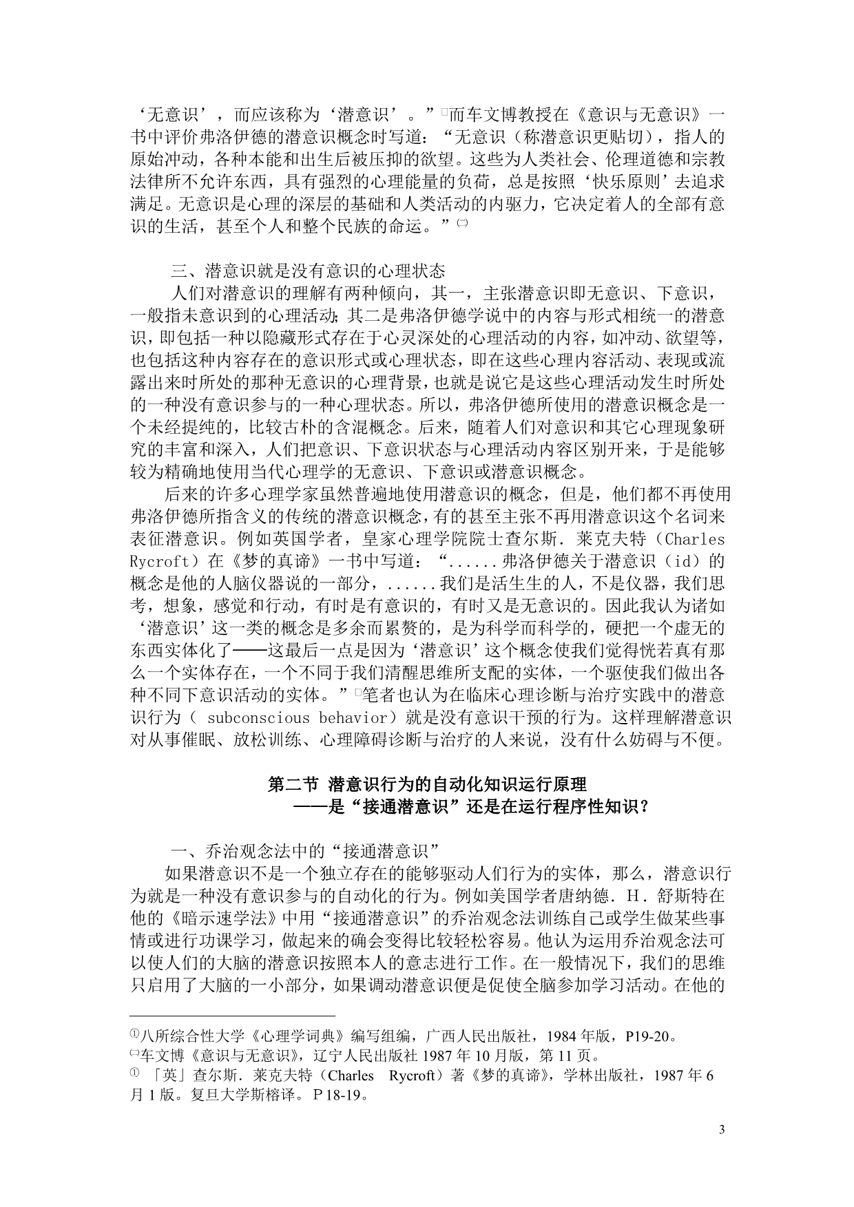 讲 课堂学习行为障碍的临床诊断与辅导_第3页