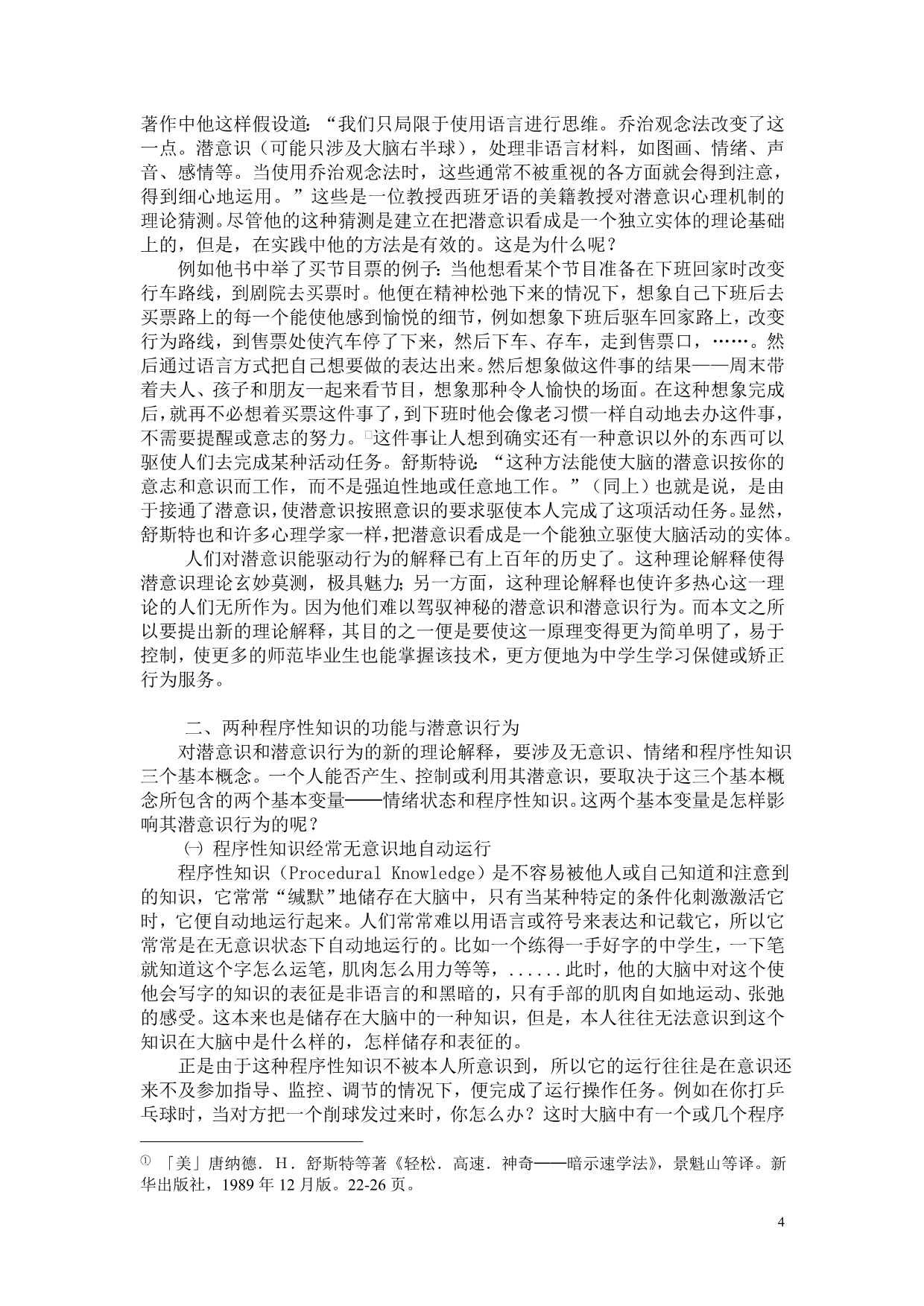 讲 课堂学习行为障碍的临床诊断与辅导_第4页