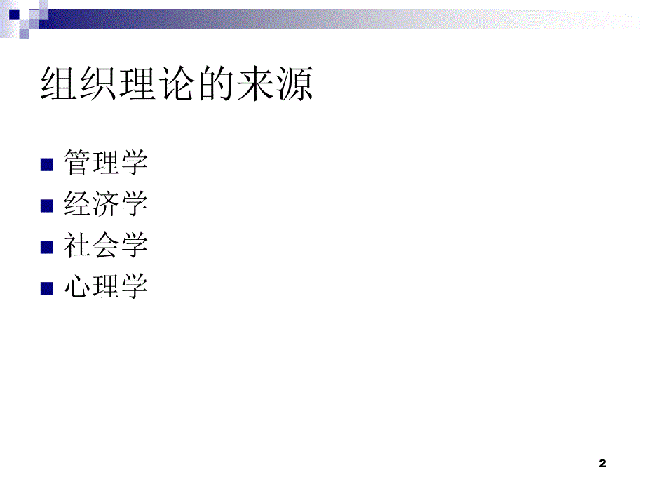 制度理论ppt课件.ppt_第2页