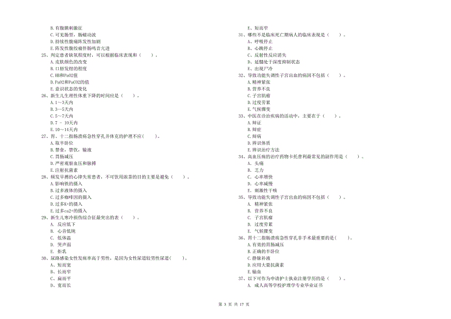 2020年护士职业资格《专业实务》题库综合试题 附答案.doc_第3页