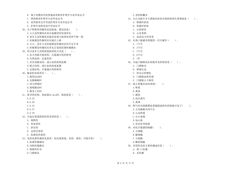 2020年护士职业资格《专业实务》题库综合试题 附答案.doc_第4页
