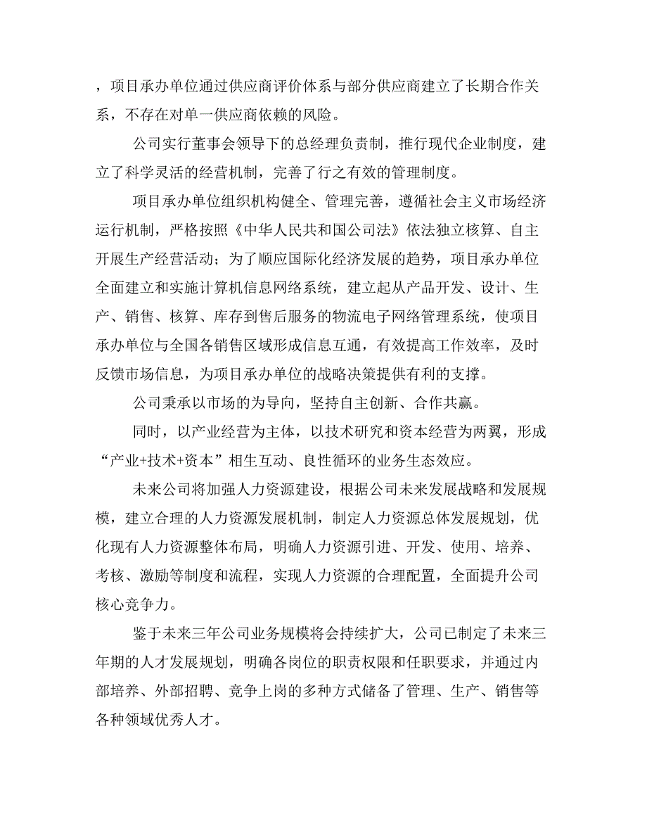 生态透水砖项目立项投资可行性报告模板(立项申请及建设方案)_第2页