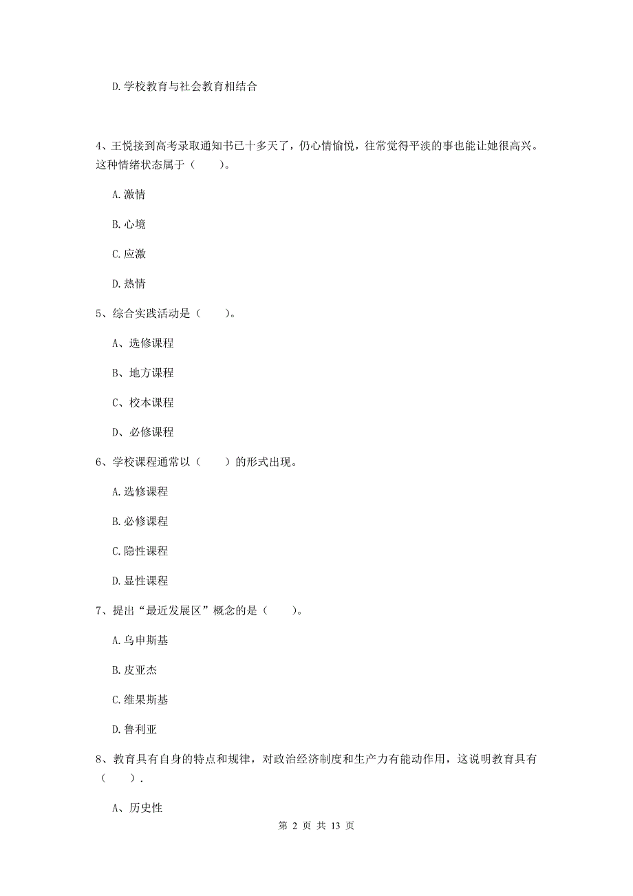 中学教师资格证《教育知识与能力（中学）》能力提升试题C卷 附解析.doc_第2页