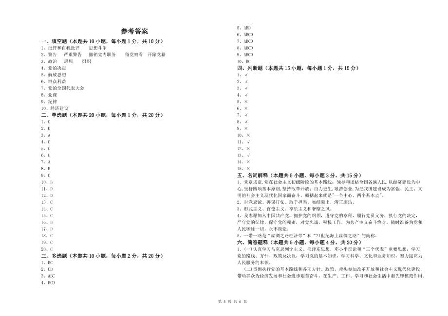 2019年法学院党课毕业考试试卷B卷 附解析.doc_第5页