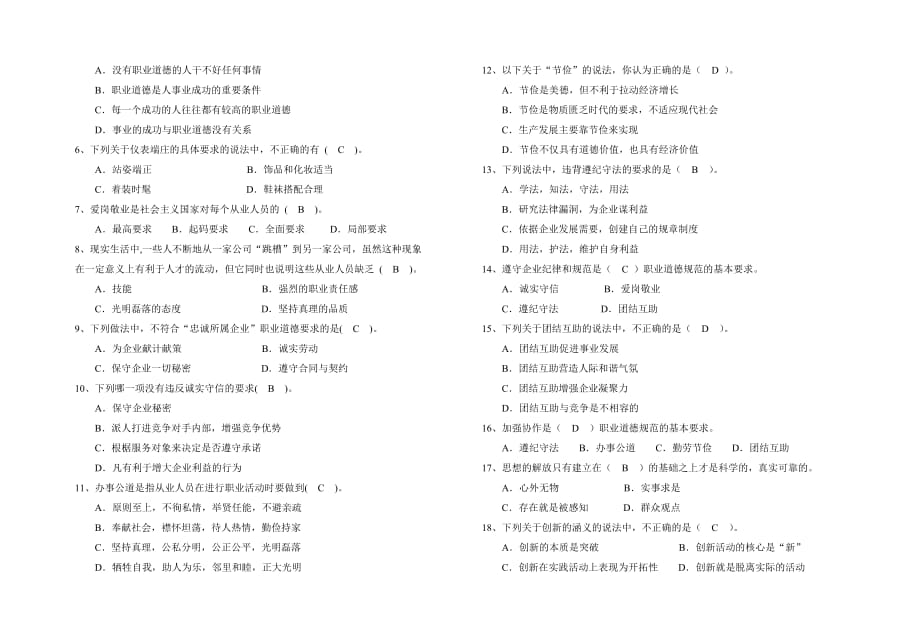 钳工技师理论试卷B1标准答案.doc_第2页