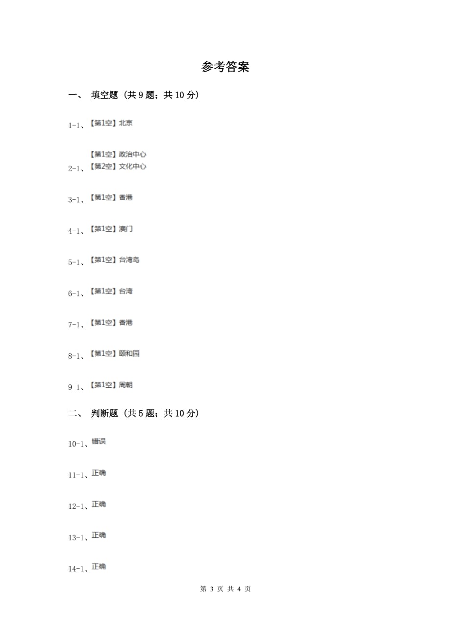 冀教版品德与社会五年级上册第一单元第四节我爱你中国同步练习（II ）卷.doc_第3页