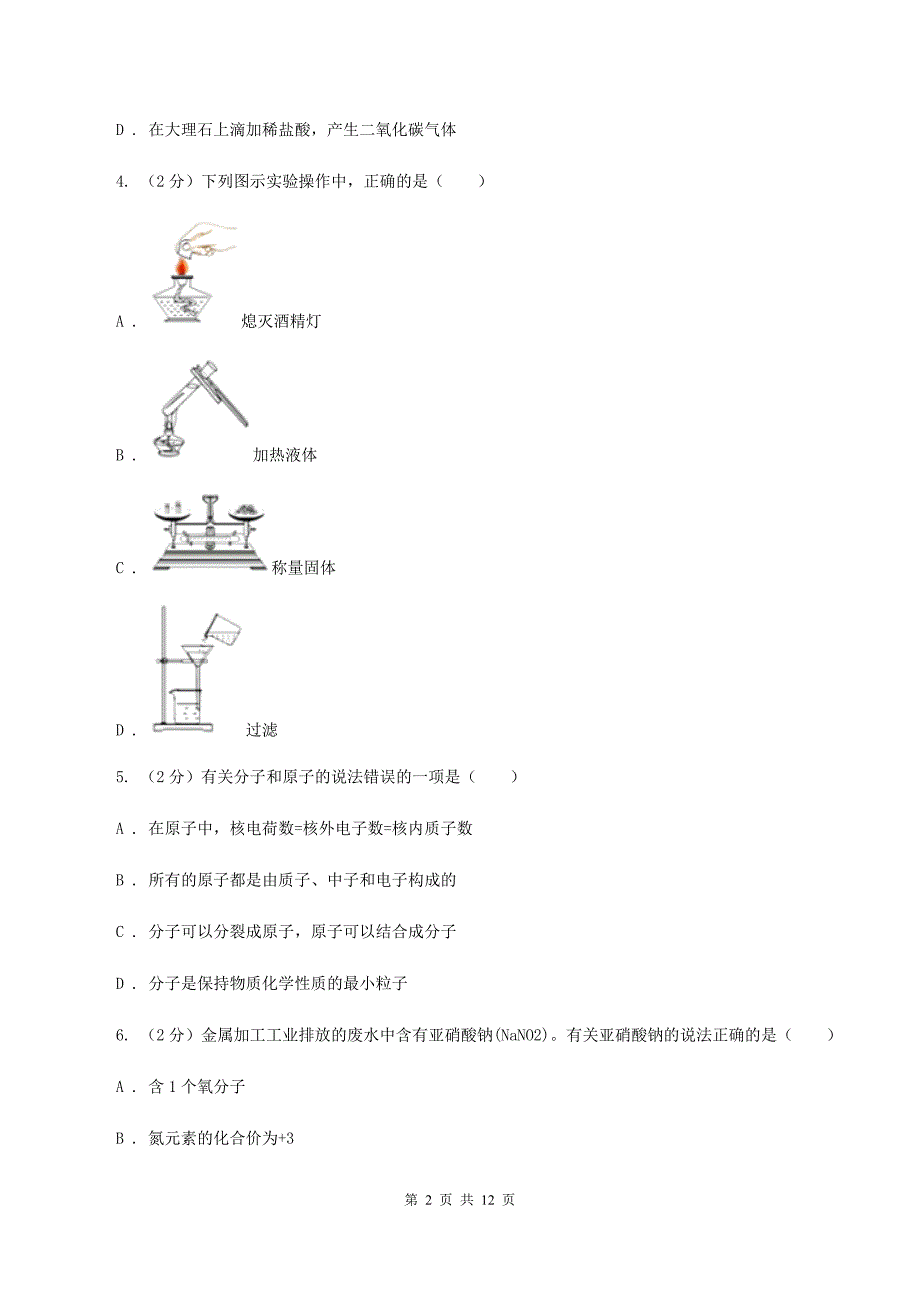 2019-2020学年九年级上学期化学期中考试试卷（I）卷（2）.doc_第2页