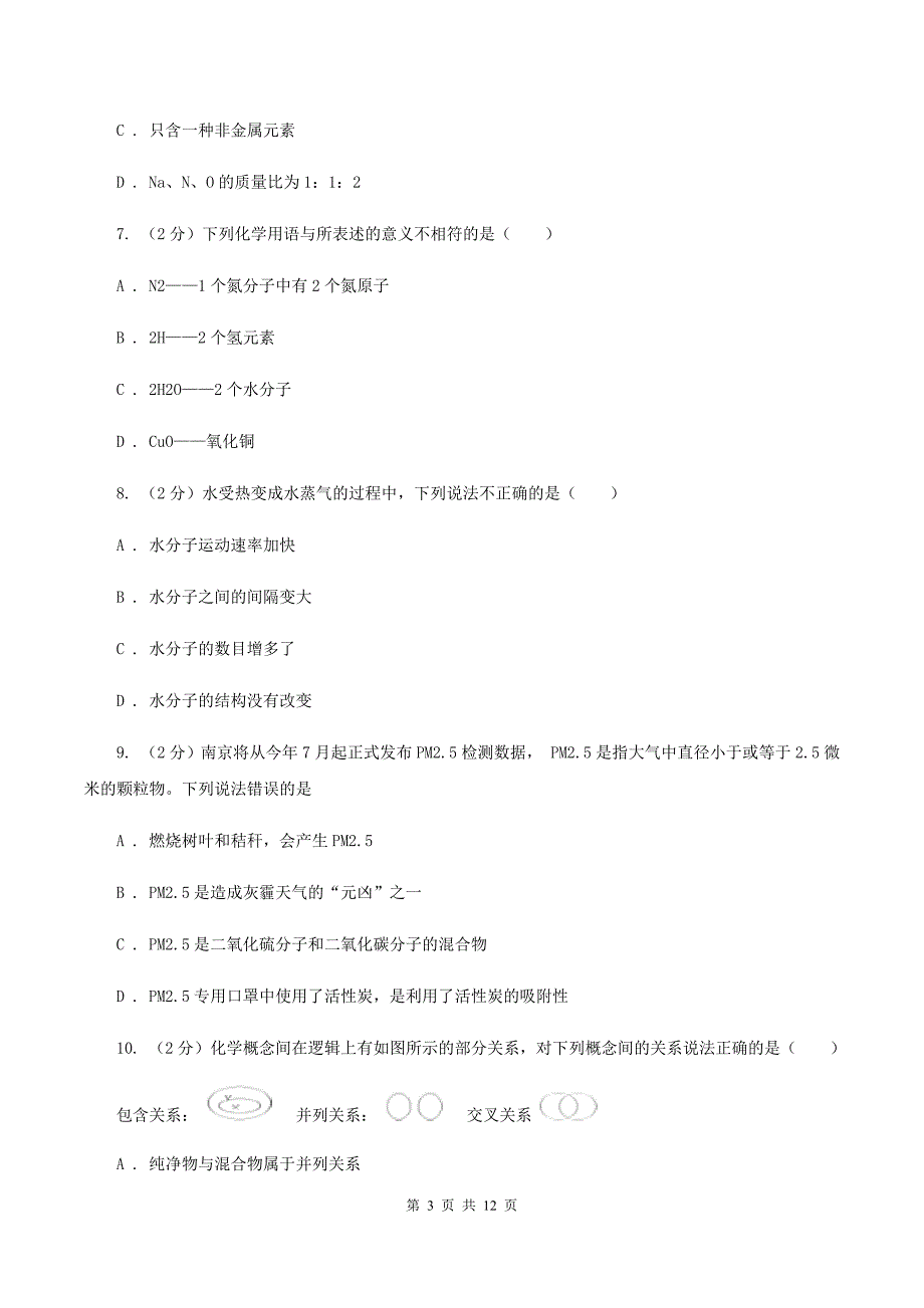 2019-2020学年九年级上学期化学期中考试试卷（I）卷（2）.doc_第3页