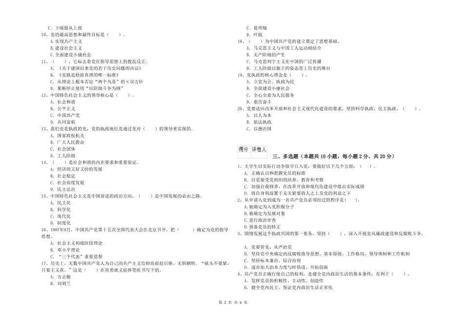 2019年环境专业党课毕业考试试卷B卷 附解析.doc_第2页