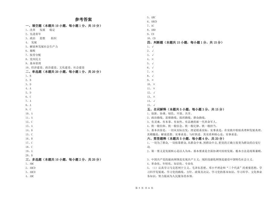 2019年环境专业党课毕业考试试卷B卷 附解析.doc_第5页