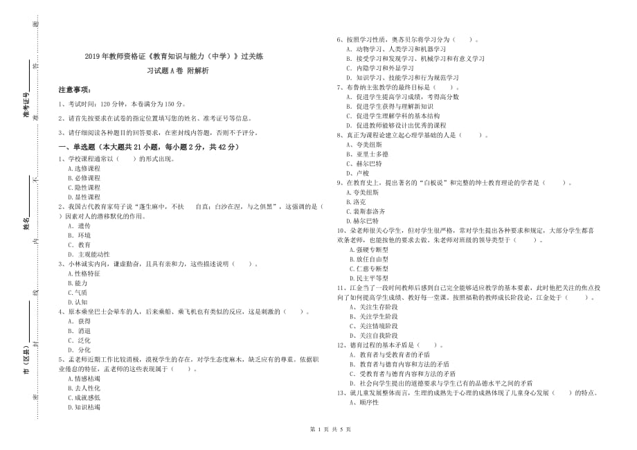 2019年教师资格证《教育知识与能力（中学）》过关练习试题A卷 附解析.doc_第1页