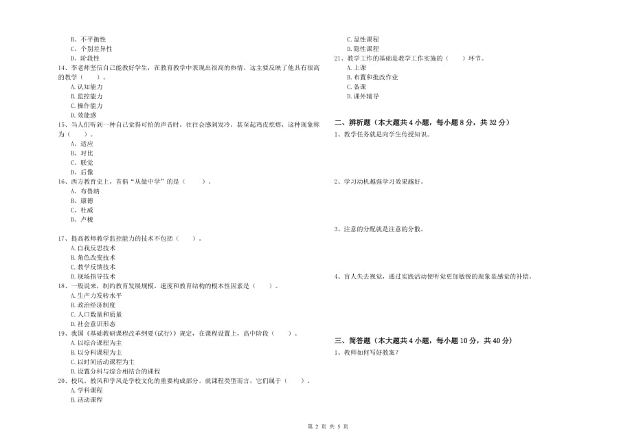 2019年教师资格证《教育知识与能力（中学）》过关练习试题A卷 附解析.doc_第2页