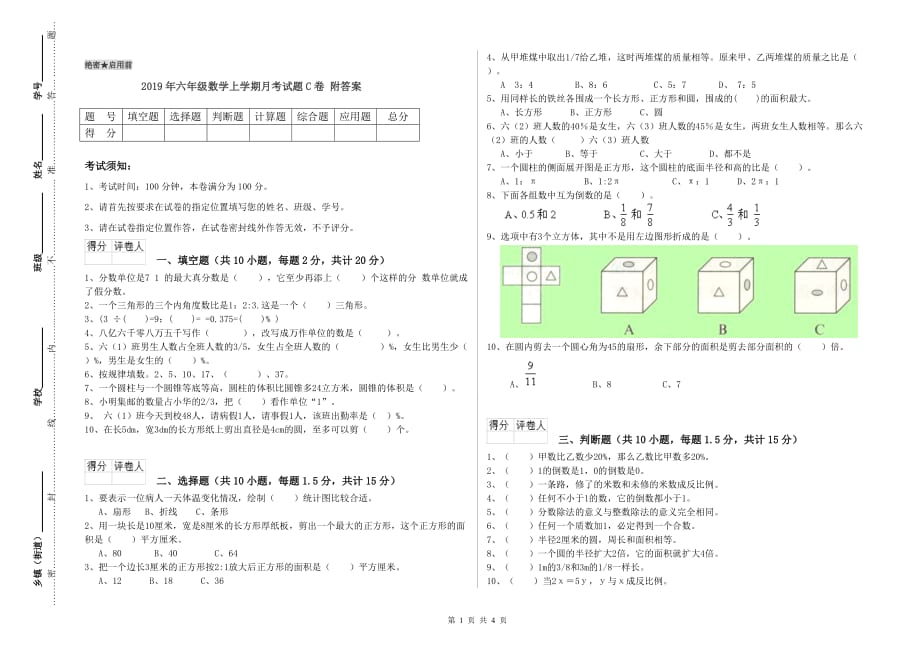 2019年六年级数学上学期月考试题C卷 附答案.doc_第1页