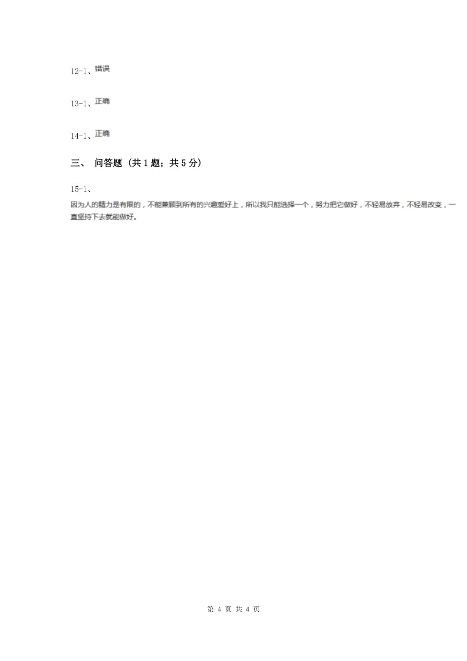 浙教版品德与社会一年级下册第四单元第一节我爱学习同步练习F卷.doc_第4页