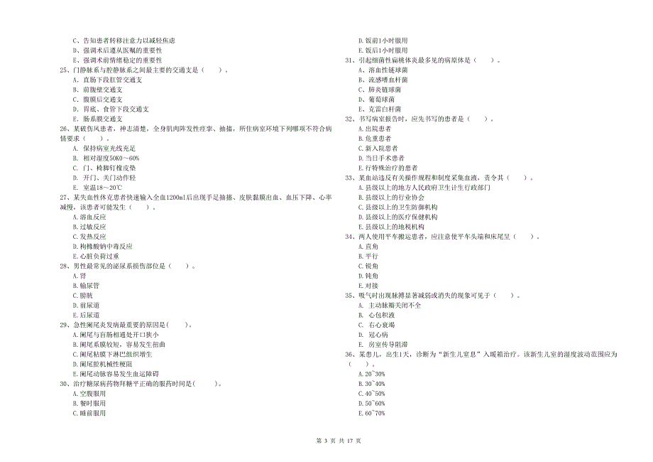 2019年护士职业资格证考试《专业实务》综合练习试题A卷 附解析.doc_第3页