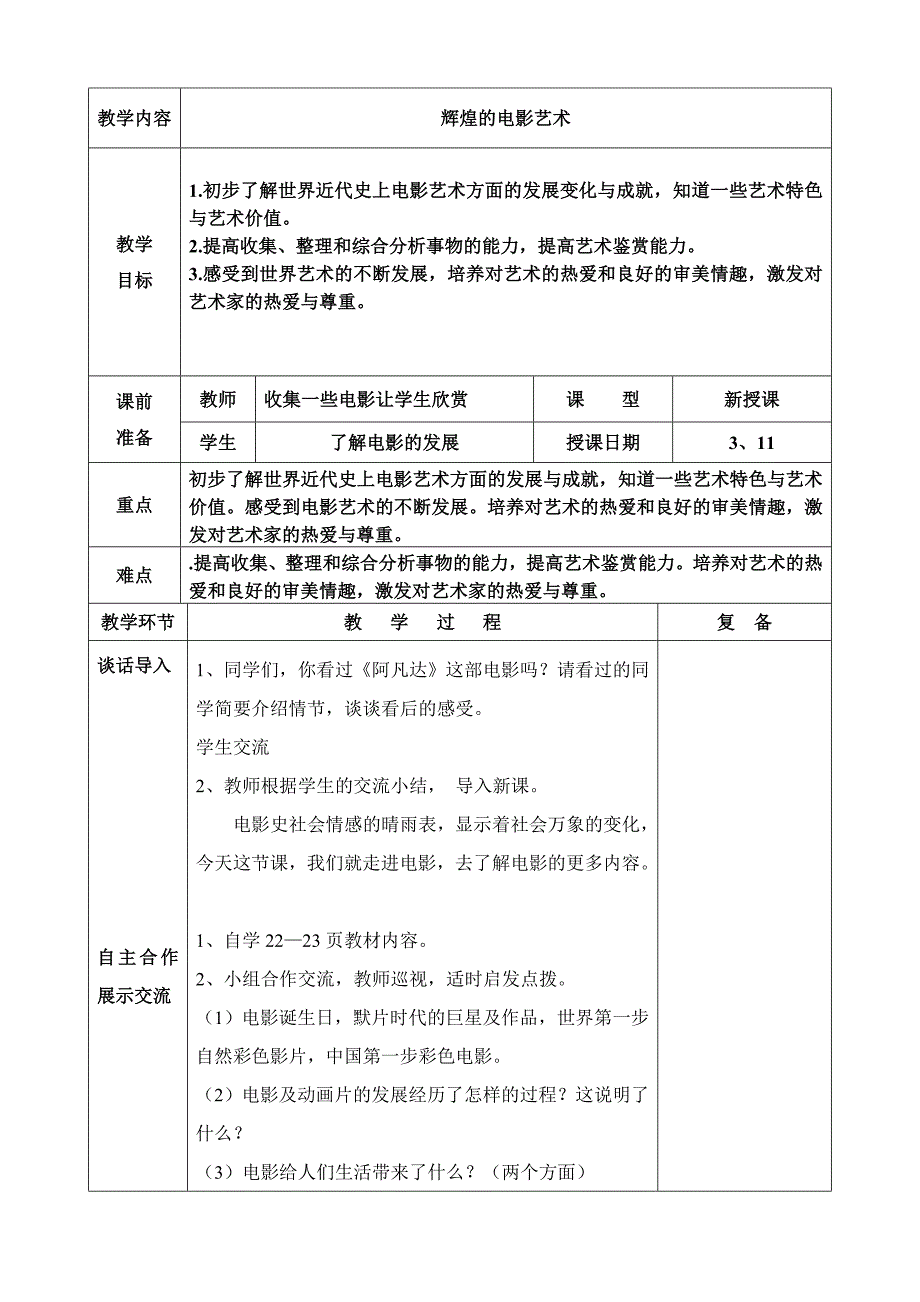 2019年北京版六年级品德与社会下册教案.doc_第3页