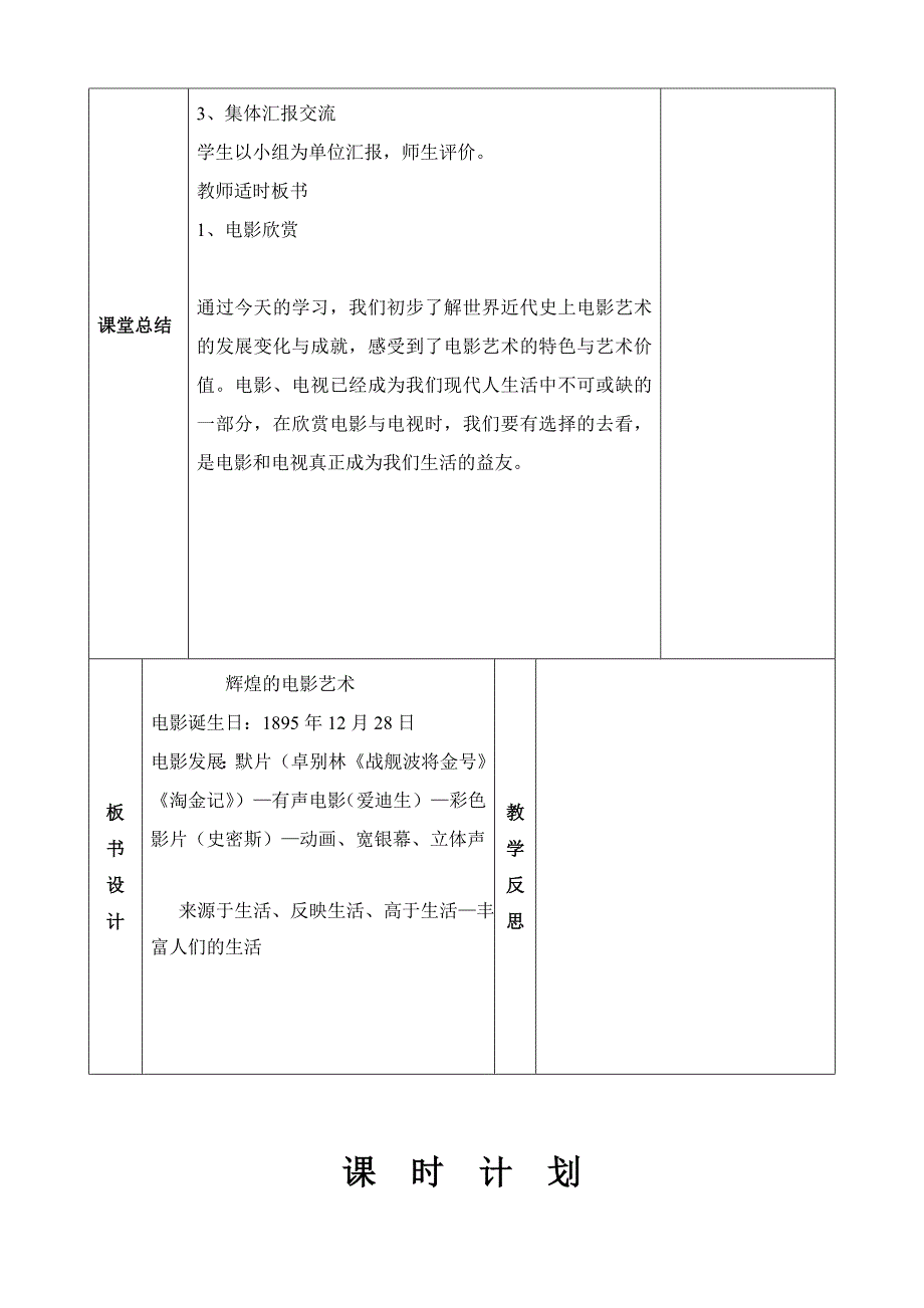 2019年北京版六年级品德与社会下册教案.doc_第4页