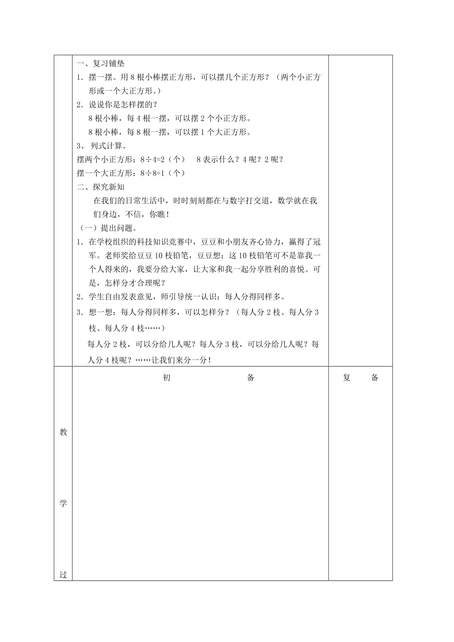 有余数的减法教学设计.doc_第2页