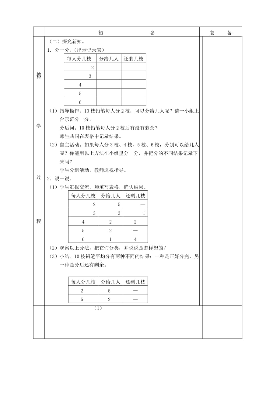 有余数的减法教学设计.doc_第3页