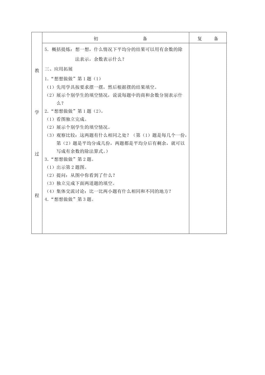 有余数的减法教学设计.doc_第5页