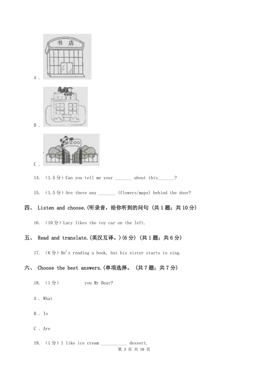 新版2019-2020学年五年级上学期英语9月月考试卷.doc_第3页