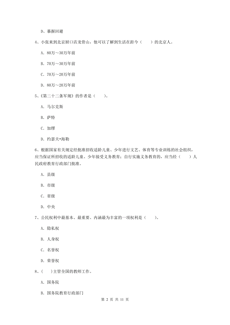 中学教师资格证《综合素质（中学）》综合练习试题D卷 含答案.doc_第2页