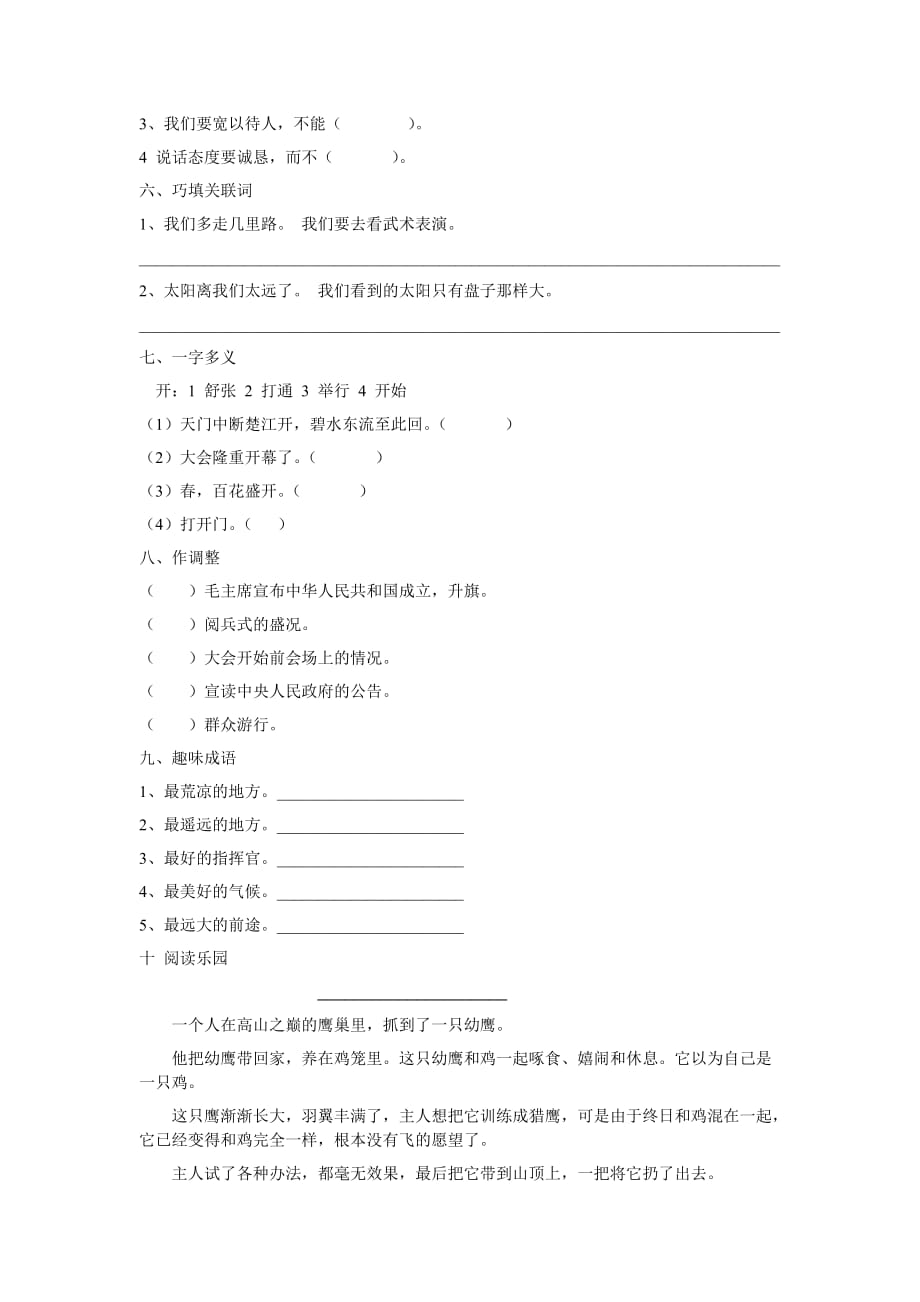 2019年小学五年级上册语文第八单元测试题.doc_第2页