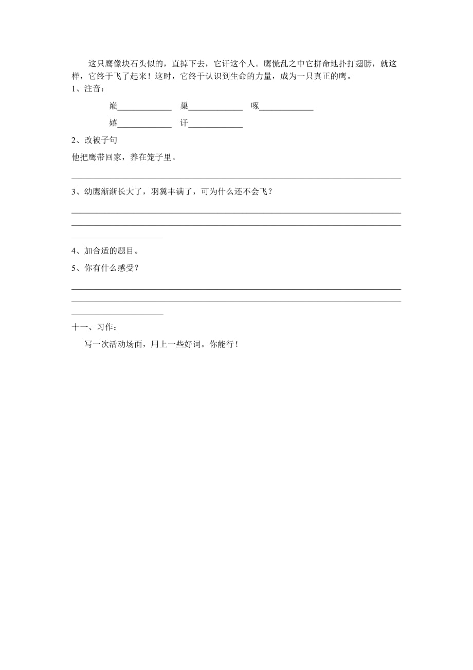 2019年小学五年级上册语文第八单元测试题.doc_第3页