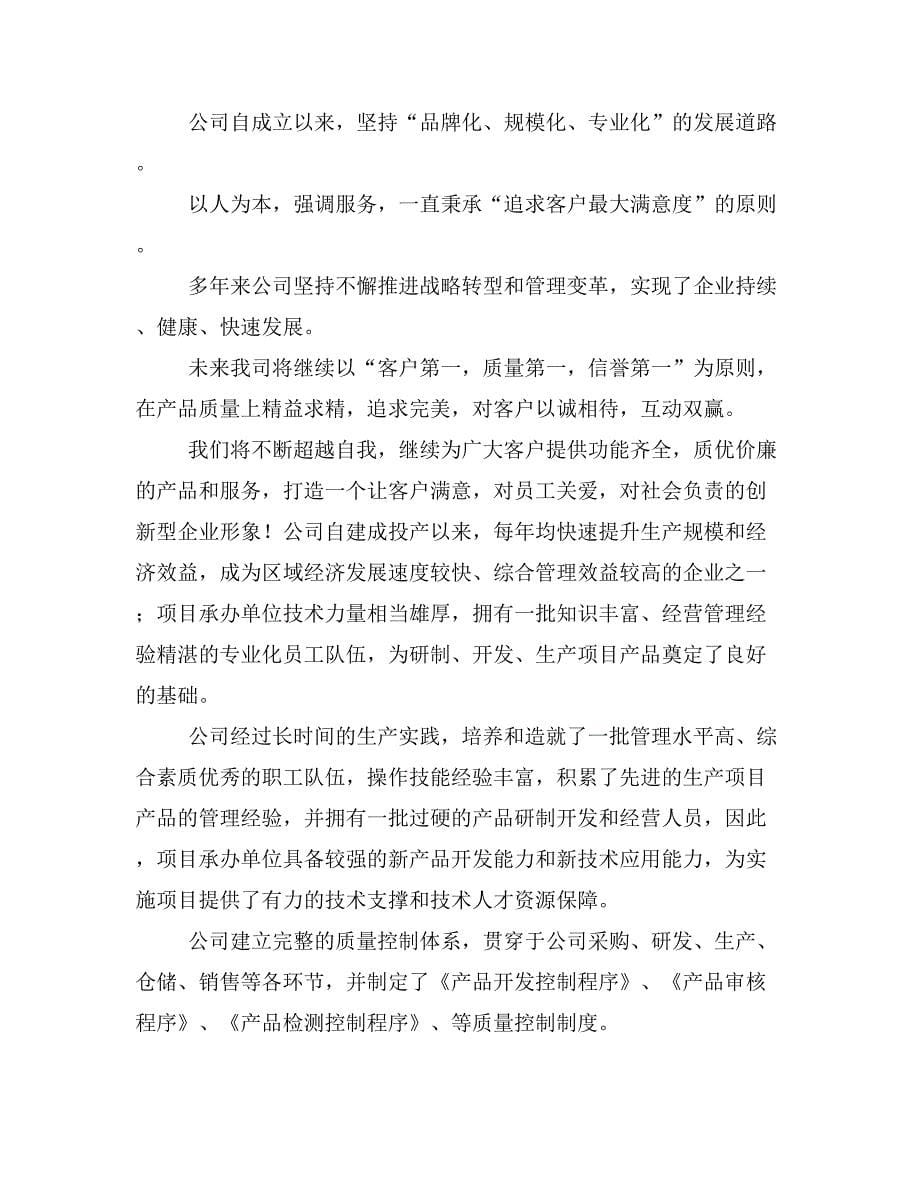 蒸汽火锅项目投资计划书(建设方案及投资估算分析)_第5页