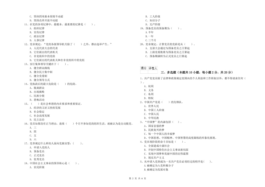 土木工程系党校毕业考试试题D卷 附解析.doc_第2页