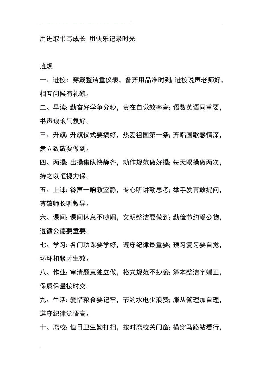 小学班风、班训、班规(摘选)_第2页