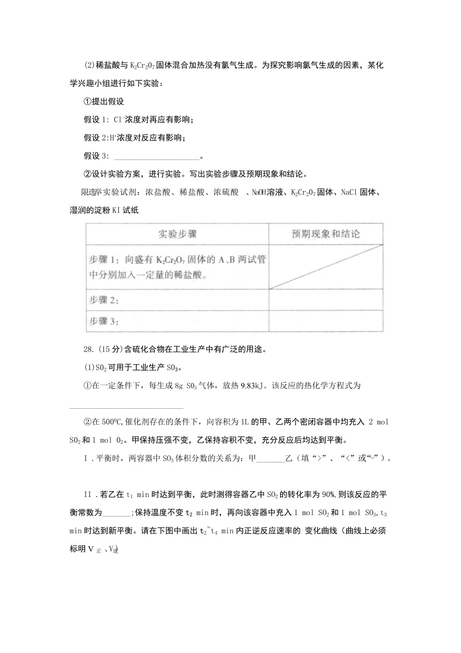 2019-2020年高三第二次模拟考试化学试题 含答案.doc_第4页