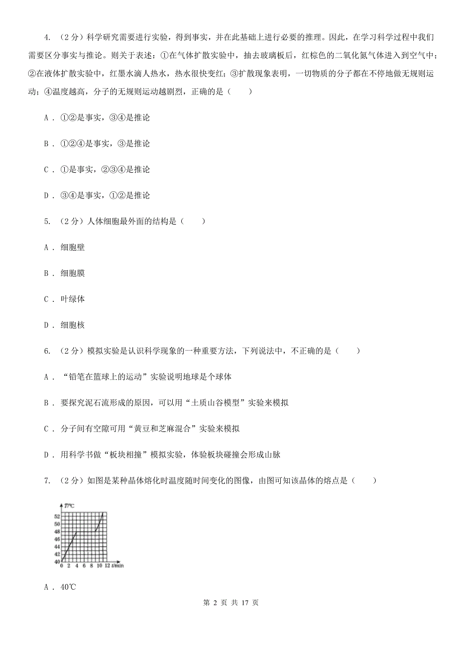 2019-2020学年七年级上学期科学1月月考试卷（II）卷.doc_第2页