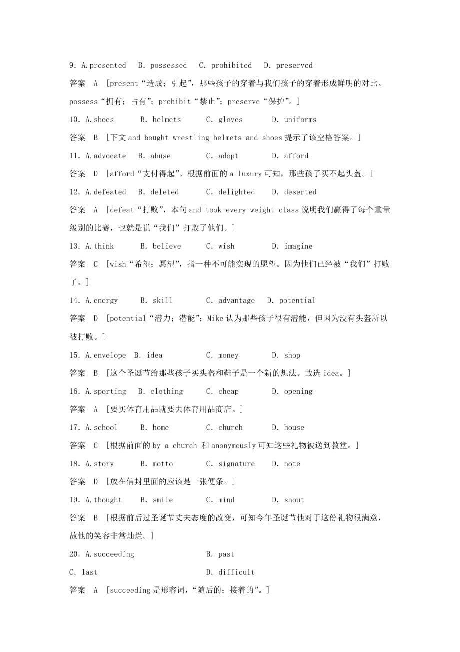 2019-2020年高考英语大一轮复习第一部分模块八Unit1Thewrittenworld课下作业牛津译林版.doc_第5页