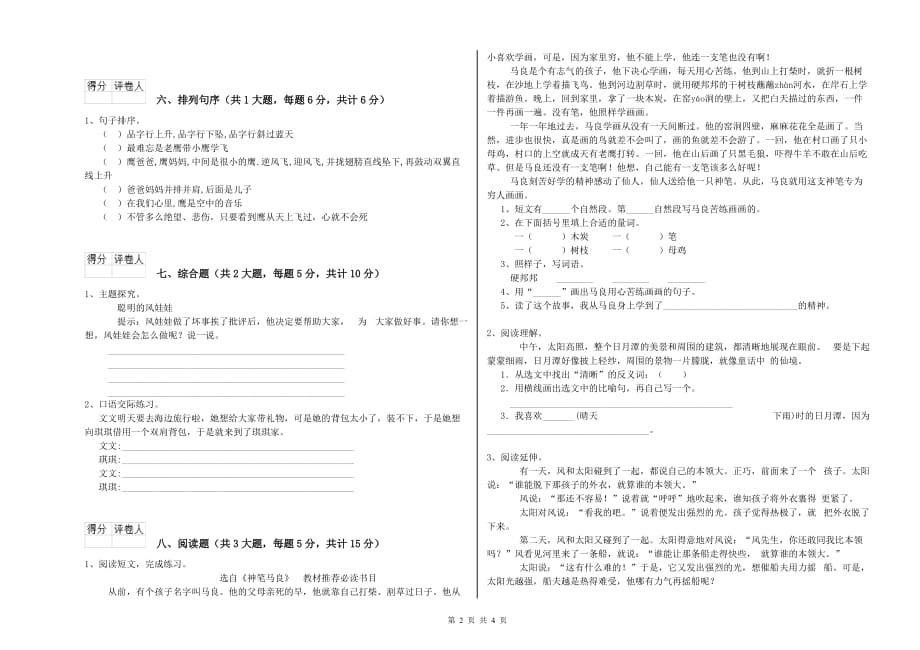 2019年实验小学二年级语文上学期第九单元试卷D卷 含答案.doc_第2页