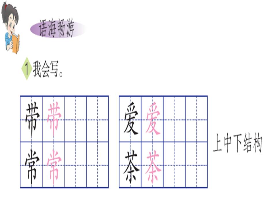 2017二年级语文上册语文百花园六1语文S_第2页