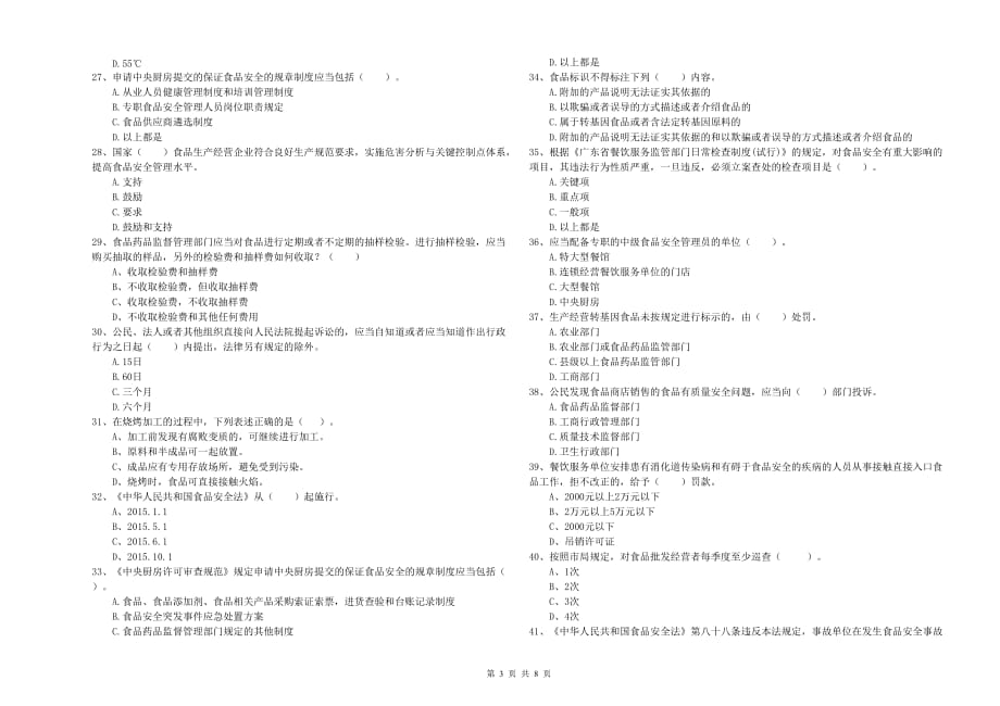 2019年群宴厨师食品安全业务知识考核试卷B卷 附解析.doc_第3页