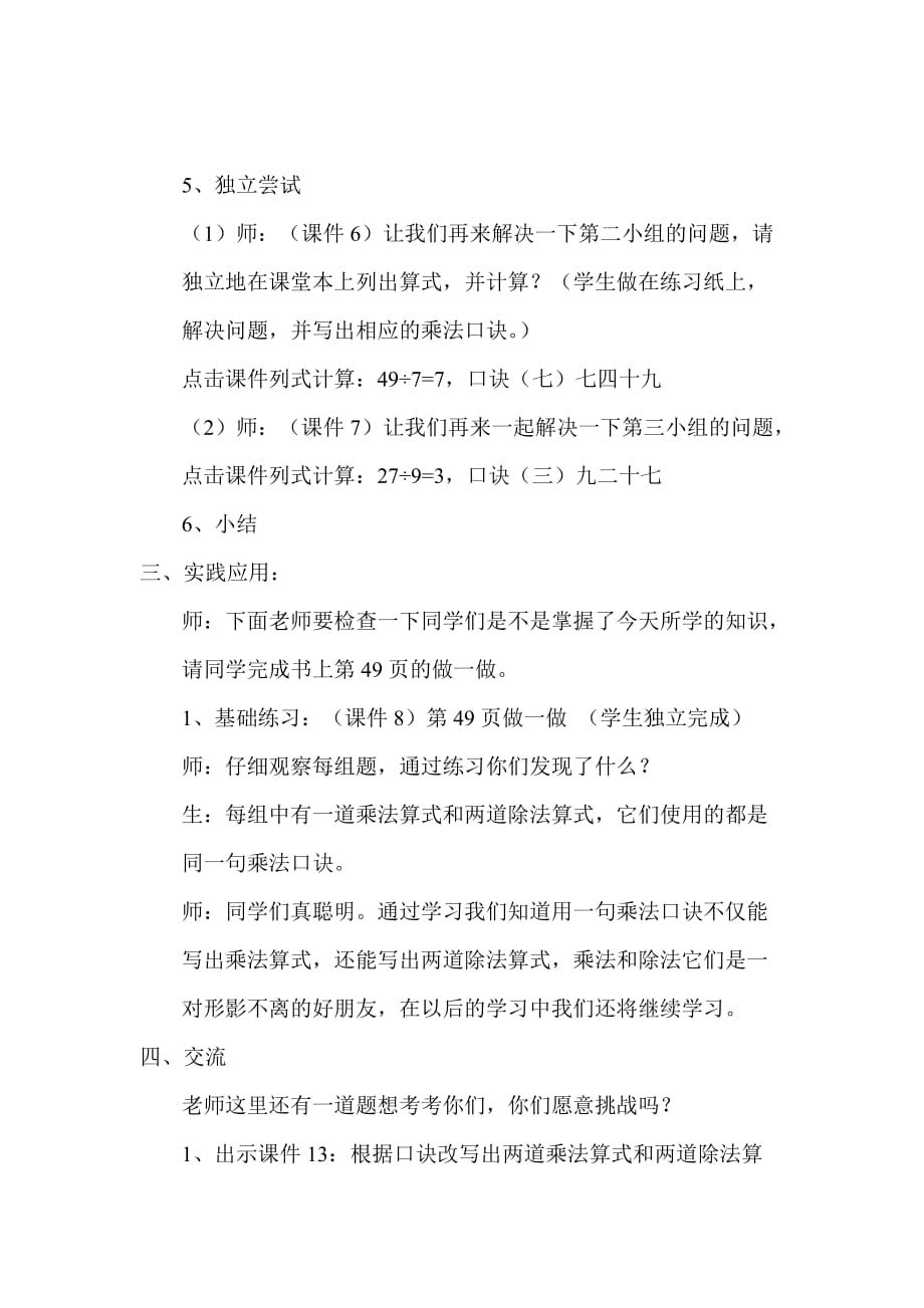 2019年二年级数学下册《用7、8、9的乘法口诀求商》教学设计.doc_第4页