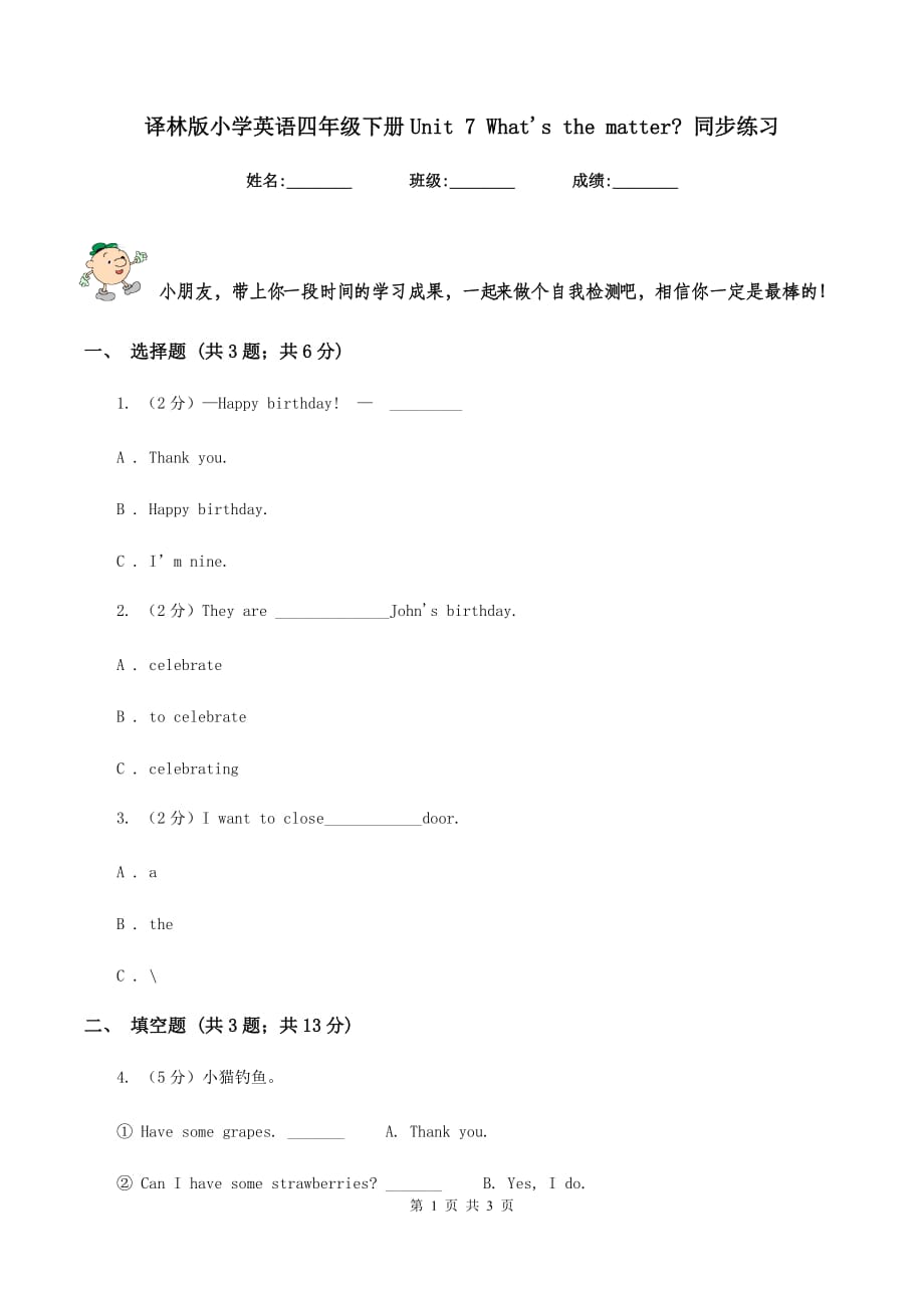 译林版小学英语四年级下册Unit 7 Whats the matter_ 同步练习.doc_第1页