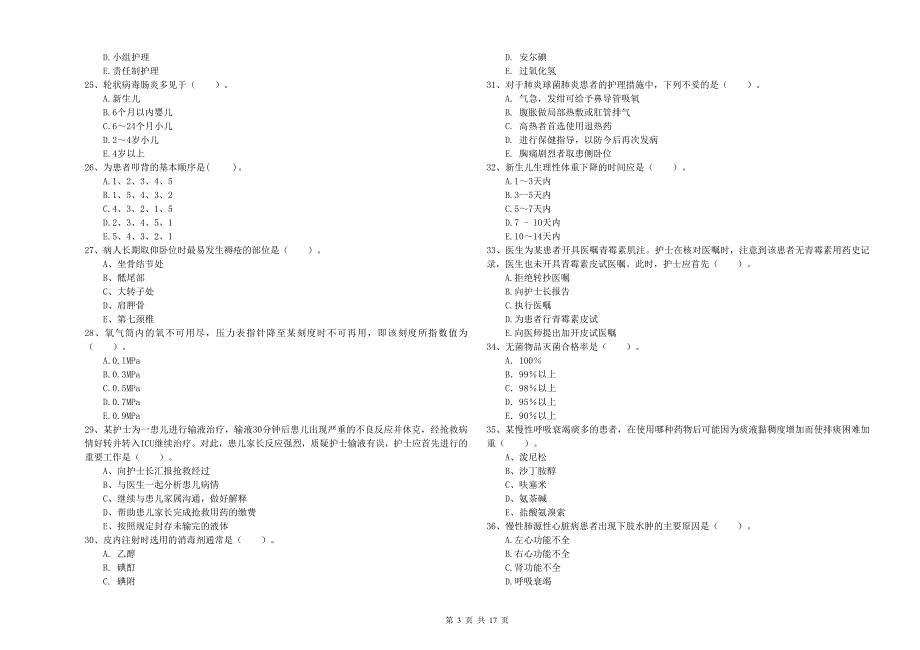 2019年护士职业资格考试《专业实务》提升训练试卷 附答案.doc_第3页