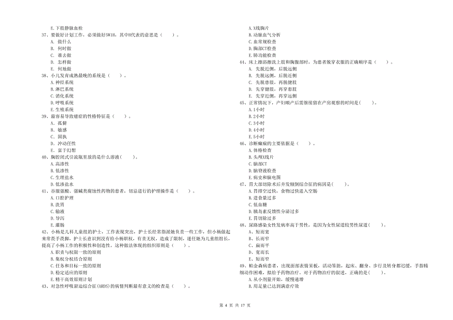 2019年护士职业资格考试《专业实务》提升训练试卷 附答案.doc_第4页