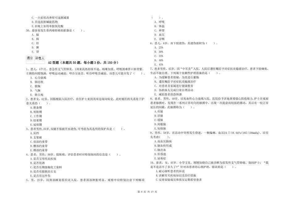 2019年护士职业资格考试《专业实务》提升训练试卷 附答案.doc_第5页