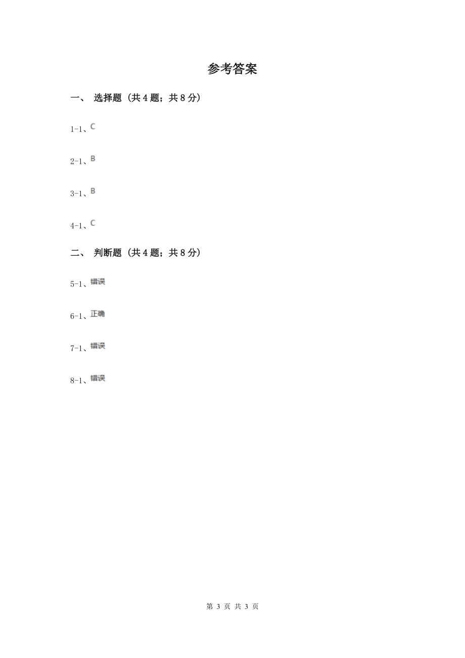 粤教版小学科学四年级下册 4.27 空气的热胀冷缩 同步练习C卷.doc_第3页