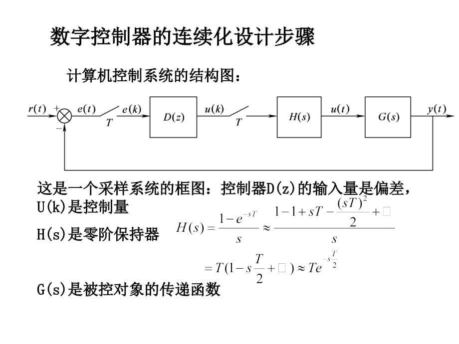 数字PID控制器ppt课件.ppt_第5页