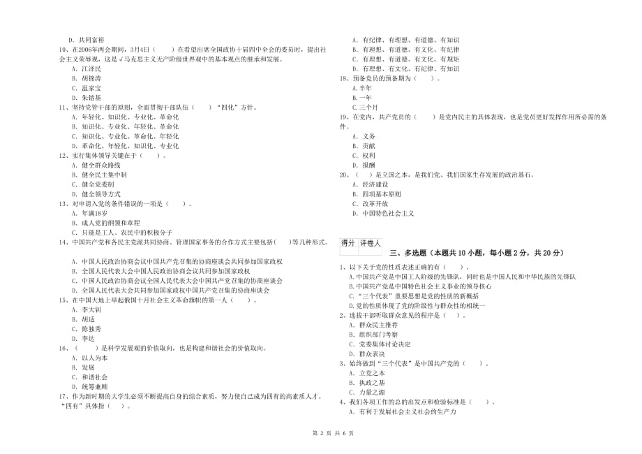 2019年机械工程学院党课结业考试试题B卷 含答案.doc_第2页